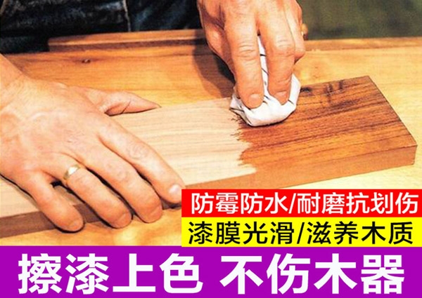 水性擦塗漆